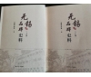 喜訊：新年伊始，公司無錫市政協(xié)編寫的《無錫品牌史料》
